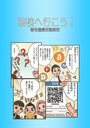 Read Online ANKENHEIKOU: Basic knowledge of the virtual currency and crypto currency (JapanCriptoCoinAssociation) - Yamashita Kenichi file in PDF