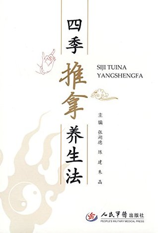 Read (Massage Health-preservation Methods for Four Seasons ) - 张 湖德 | ePub