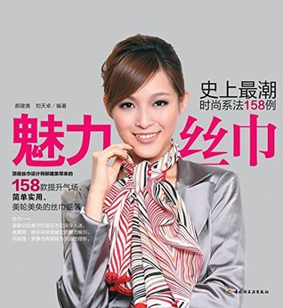 Download 史上最潮时尚系法158例：魅力丝巾 158 Examples of the Most Fashion Tie Methods in the History: Charming Scarves - 郝 建美 file in ePub