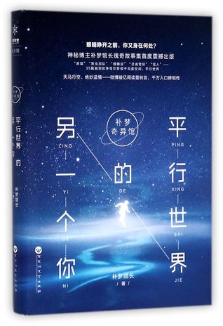 Read 补梦奇异馆：平行世界的另一个你Another You in the Parallel World - 补梦馆长Bu Mengguanzhang file in ePub