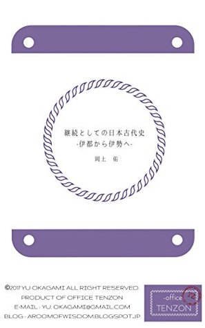 Read The Ancient History of Japan: From Ito to Ise (office TENZON) - Okagami Yu | ePub