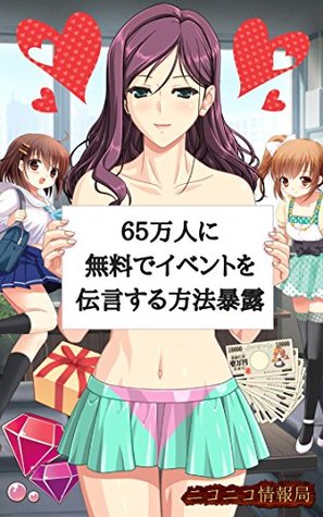 Read Online How to message an event free to 650000 people Exposure - niconicojouhoukyoku | ePub