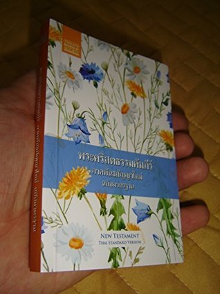 Download Thai Pocket New Testament Flowers Cover / Thai Standard Version / THSV 220D / 2015 Print - Anonymous | PDF