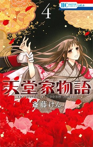 Read Online 天堂家物語 The Tales of Tendo Family, Vol. 4 (天堂家物語, #4) - Ken Saitō file in PDF