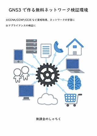 Read Online Free Home Lab of Network made of GNS3: CCNA/CCNP/CCIE GOUKAKU APPLIANCE KENSHOU NANDEMO DEKIRU JITAKU LABO WO MURYOU DE KOUTIKU - MUKAKIN NO SHATIKU | ePub