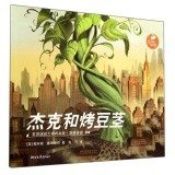 Download Gold bucket painted museum: Jack and the Beanstalk roasted - [ YING ] KE LIN SI SI DI PU SEN | ePub