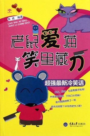 Download Mouse Love Cats? A Velvet Paw -The newest super cold jokes - zhu cheng file in ePub