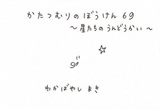 Download The adventures of lovely snails KATATSUMURINOBOUKEN - Maki Wakabayashi file in ePub