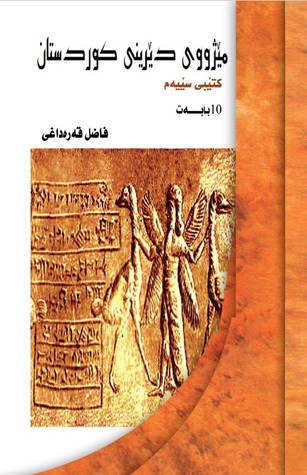 Read Ancient History of Kurdistan (Volume 3) - Kurdish - Fadhil Qaradaghi | ePub